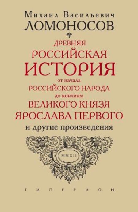 Ломоносов