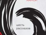 Фумико Хаяси