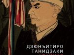 Тайная история князя Мусаси