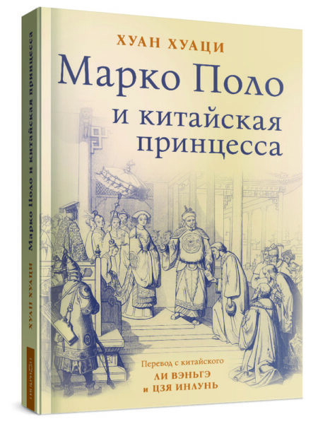 Марко Поло