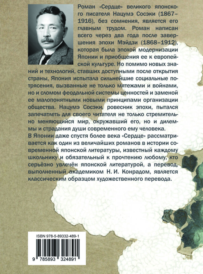 Нацумэ Сосэки Нацумэ Сосэки