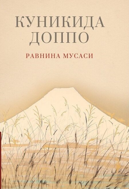 Куникида Доппо